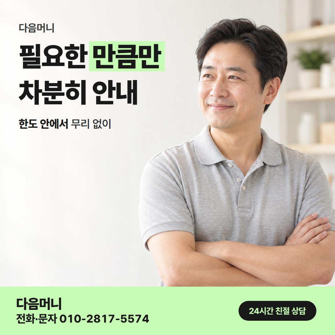 다음머니 카드현금화 후기 한도 확인 안내