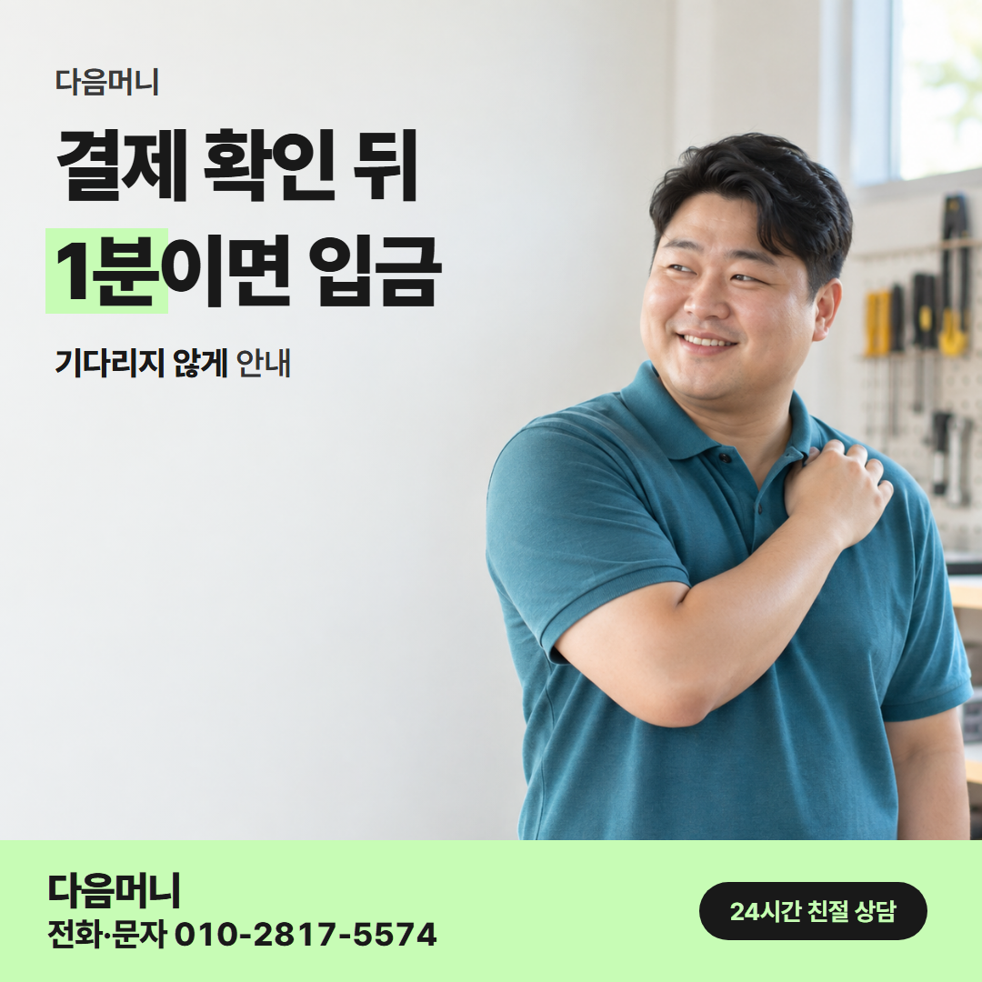 다음머니 카드현금화 후기 결제 처리 안내