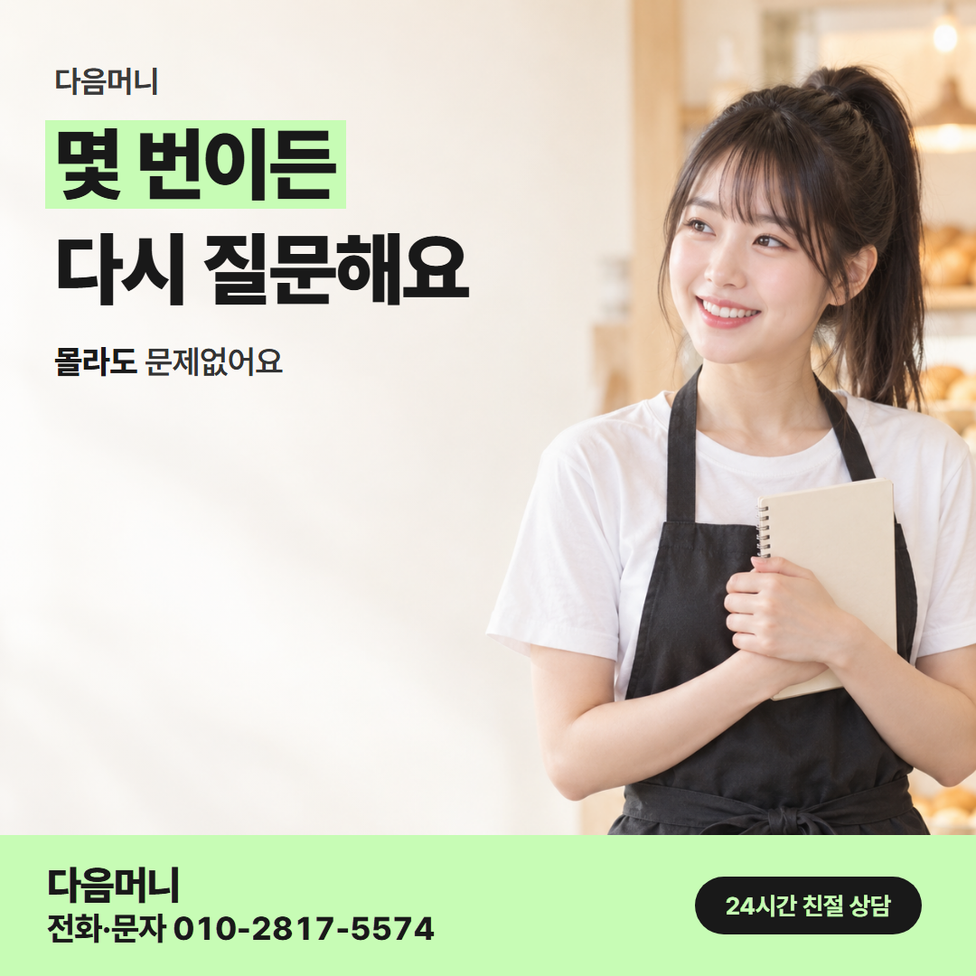 다음머니 카드현금화 후기 사업자 안내