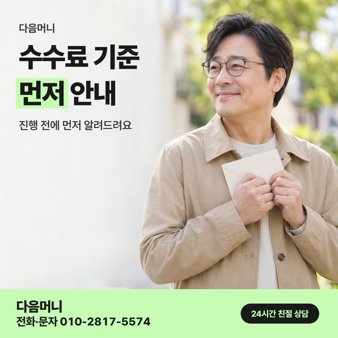 다음머니 카드현금화 후기 수수료 기준 안내