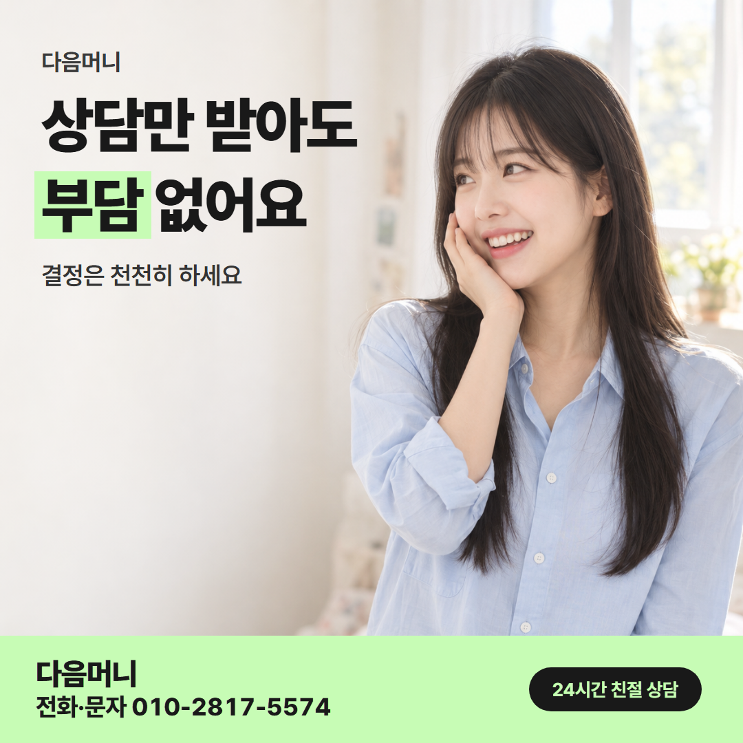 다음머니 카드현금화 후기 업체 선택 안내